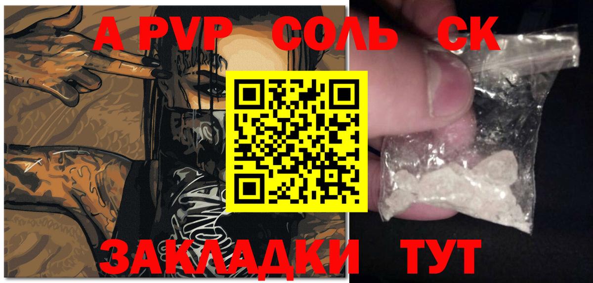 Альфа ПВП Crystall Владивосток