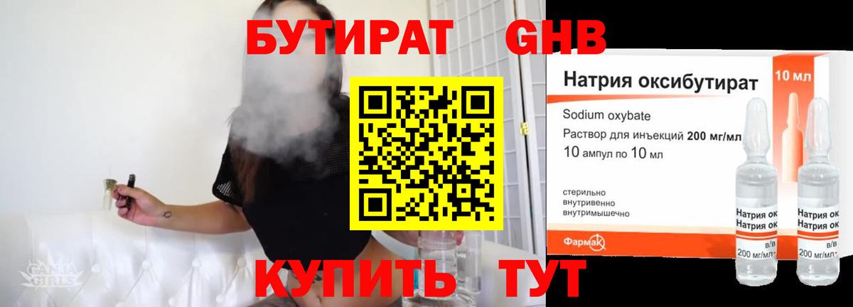 Владивосток  Бутират BDO  Вход с VPN 