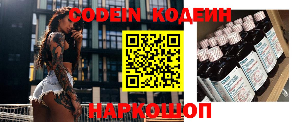 Кодеиновый сироп Lean Purple Drank Владивосток