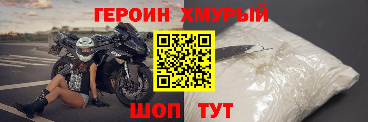 Героин гречка  Вход с VPN  Владивосток 