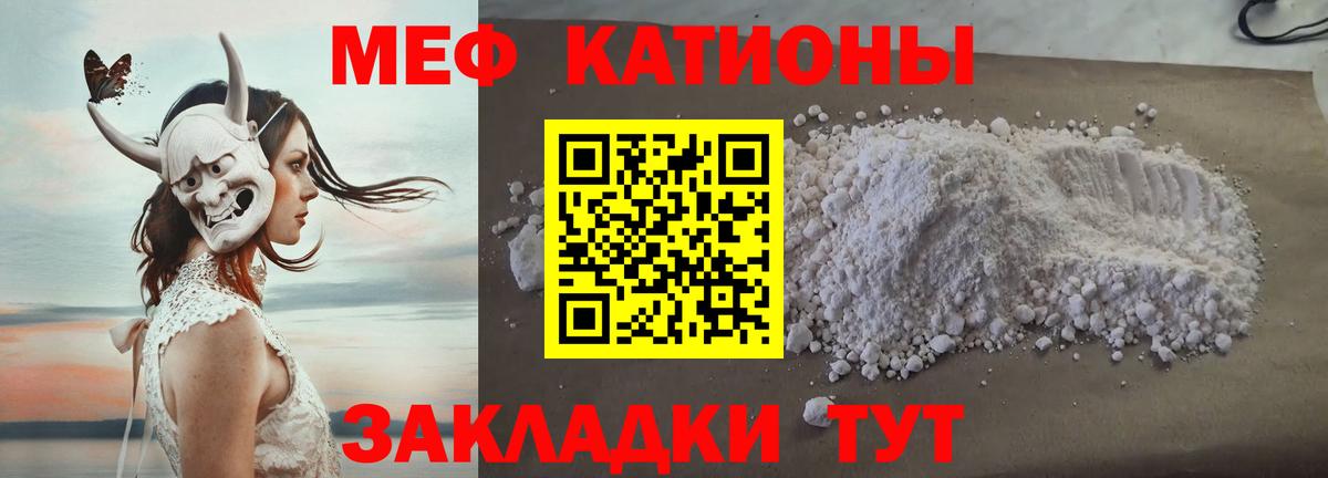 Меф мяу мяу Владивосток