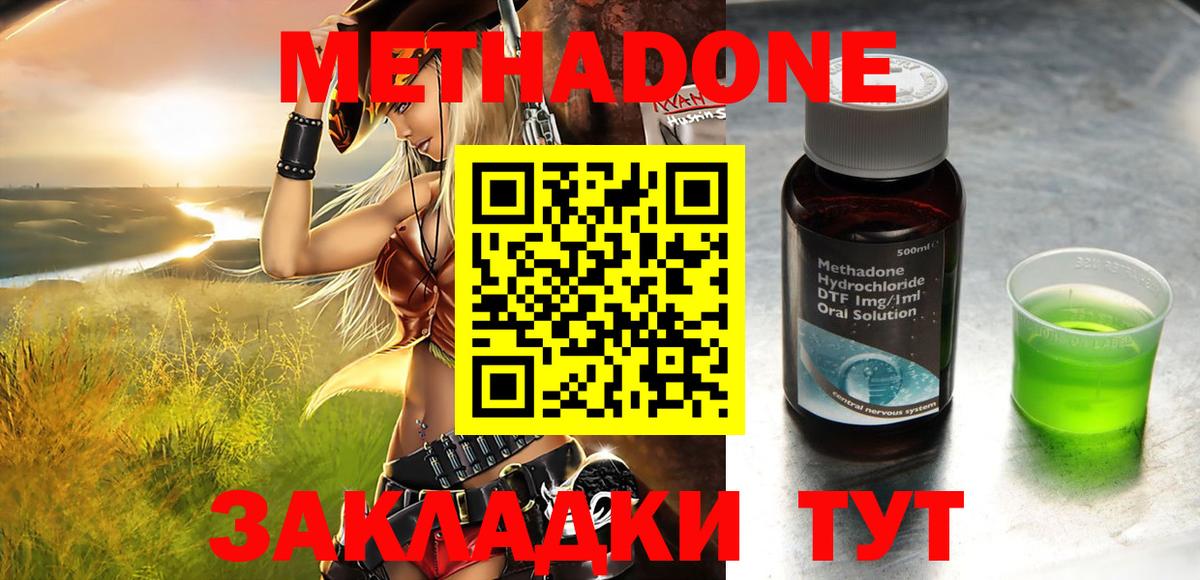 МЕТАДОН VHQ Владивосток